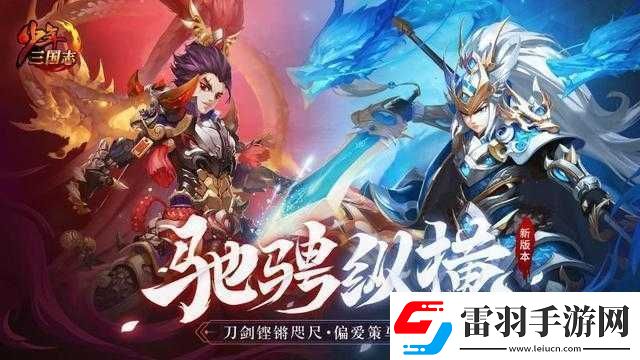 少年三國志