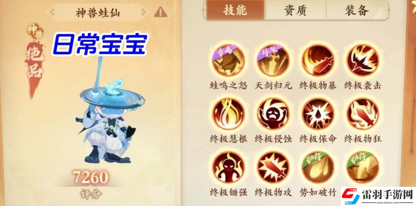 封神幻想世界蛙靈技能打書攻略