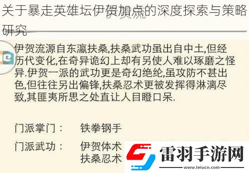 關(guān)于暴走英雄壇伊賀加點(diǎn)的深度探索與策略研究