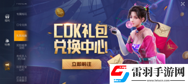 黎明覺醒口令碼怎么用