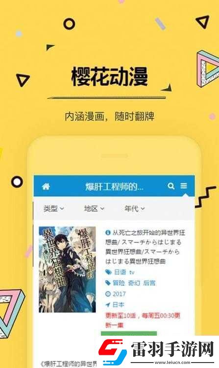 櫻花動漫