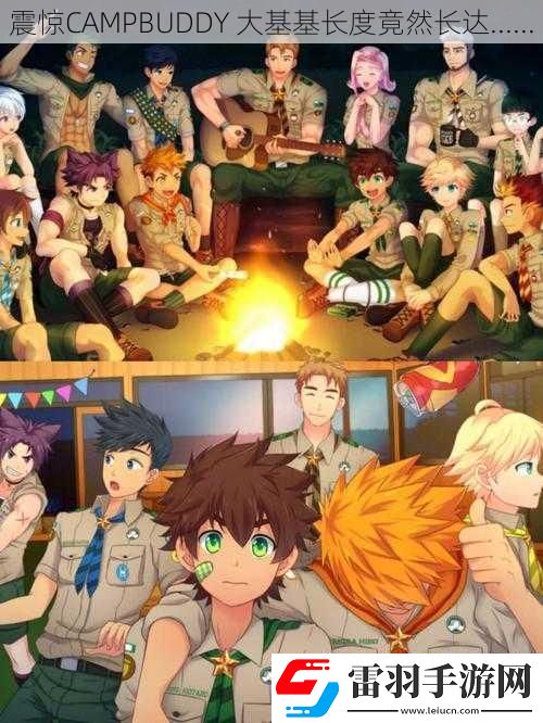 震驚CAMPBUDDY