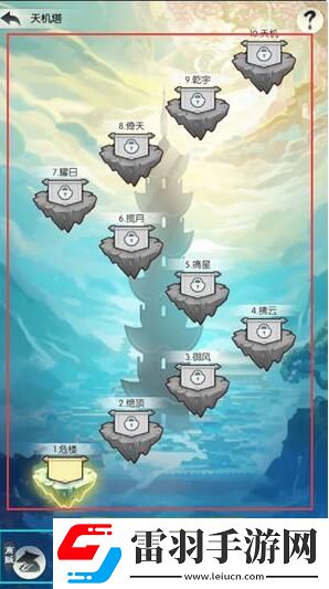 無(wú)極仙途天機(jī)樓怎么玩