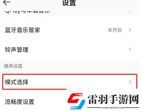 QQ音樂默認(rèn)模式怎么設(shè)置默認(rèn)模式設(shè)置方法無限數(shù)碼
