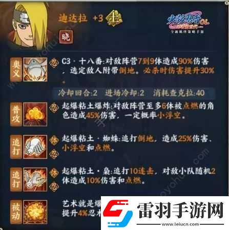 火影忍者手游中迪達拉的使用技巧與特色解析