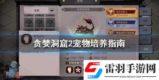 貪婪洞窟2全職業(yè)寵物選擇指南