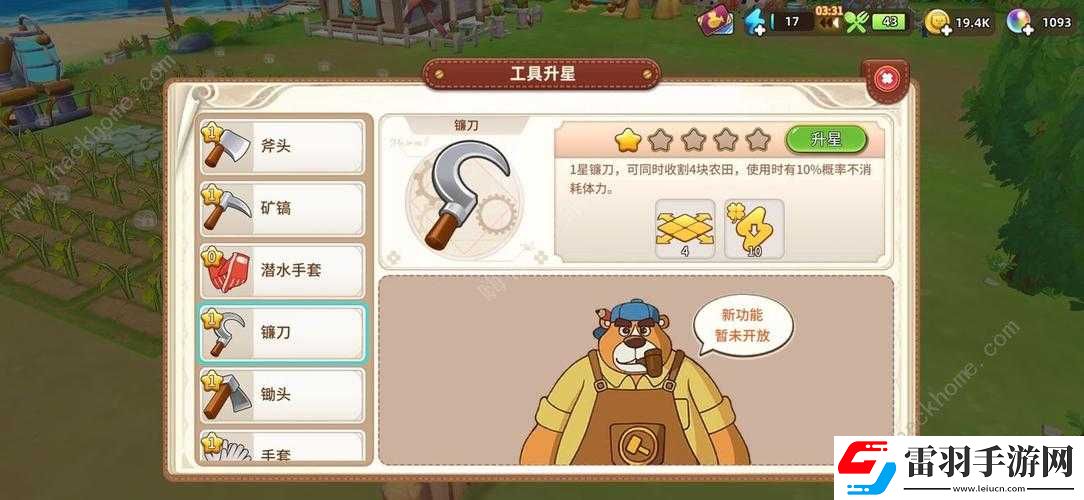 悠長(zhǎng)假期升級(jí)星工具全面解析