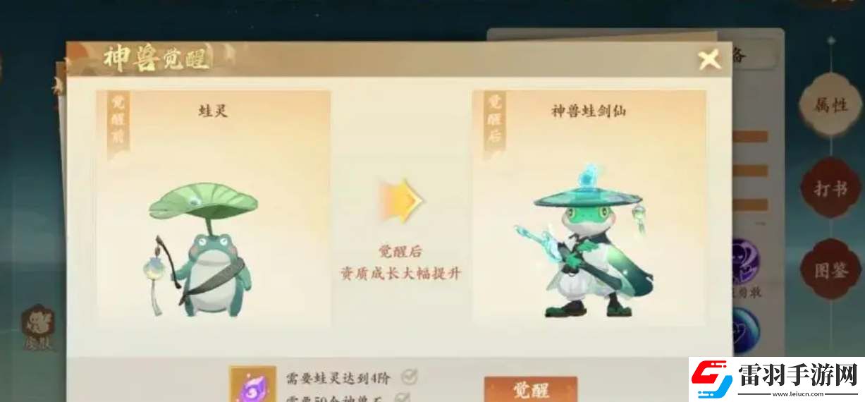 封神幻想世界蛙靈技能打書攻略