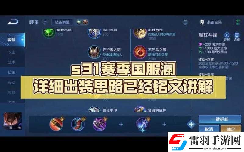 王者榮耀新英雄瀾銘文搭配攻略