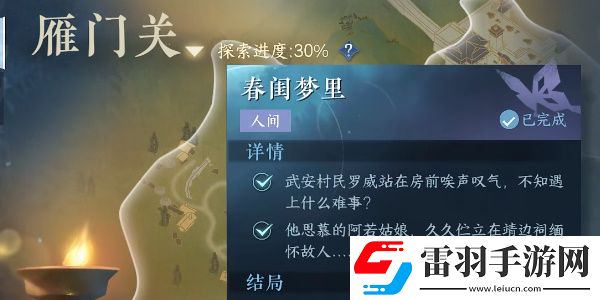 逆水寒手游春閨夢(mèng)里任務(wù)完成步驟