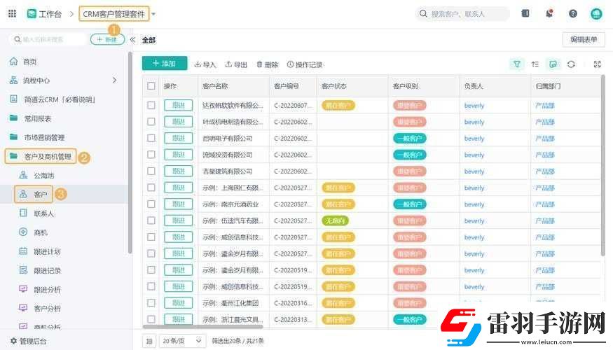 成免費(fèi)CRM直接看