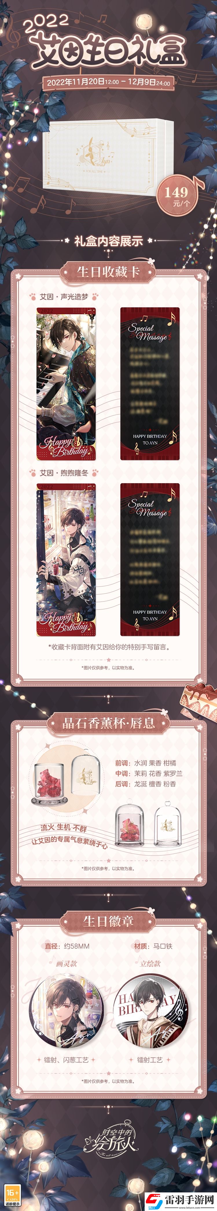 時(shí)空中的繪旅人2022艾因生日限定周邊預(yù)售開(kāi)啟