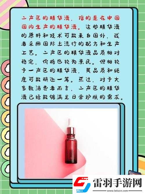 國(guó)產(chǎn)一產(chǎn)二產(chǎn)三精華液區(qū)別在哪里之深度解析