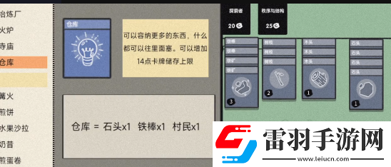 堆疊大陸倉(cāng)庫(kù)怎么合成