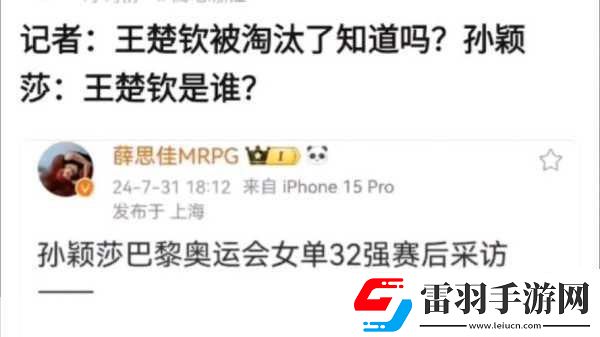 王楚欽前女友公開發(fā)文內(nèi)涵孫穎莎
