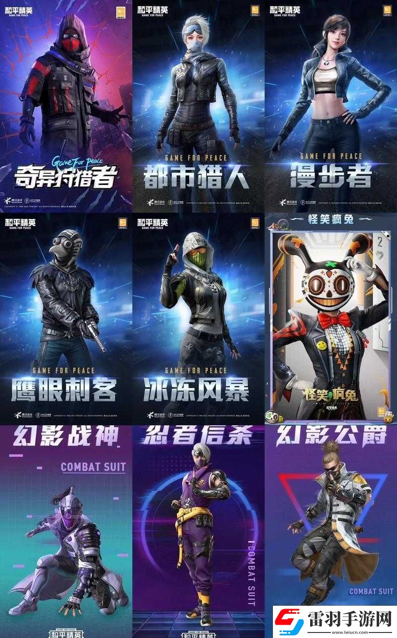 和平精英周年盛典皮膚悉數(shù)回歸