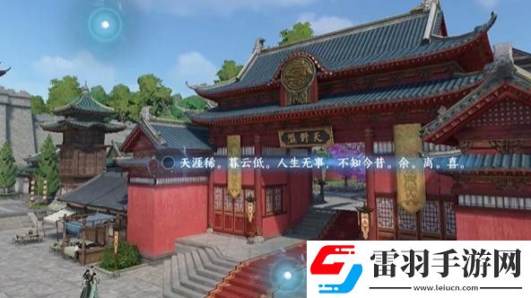 逆水寒手游汴京詞話天野盟任務(wù)完成攻略