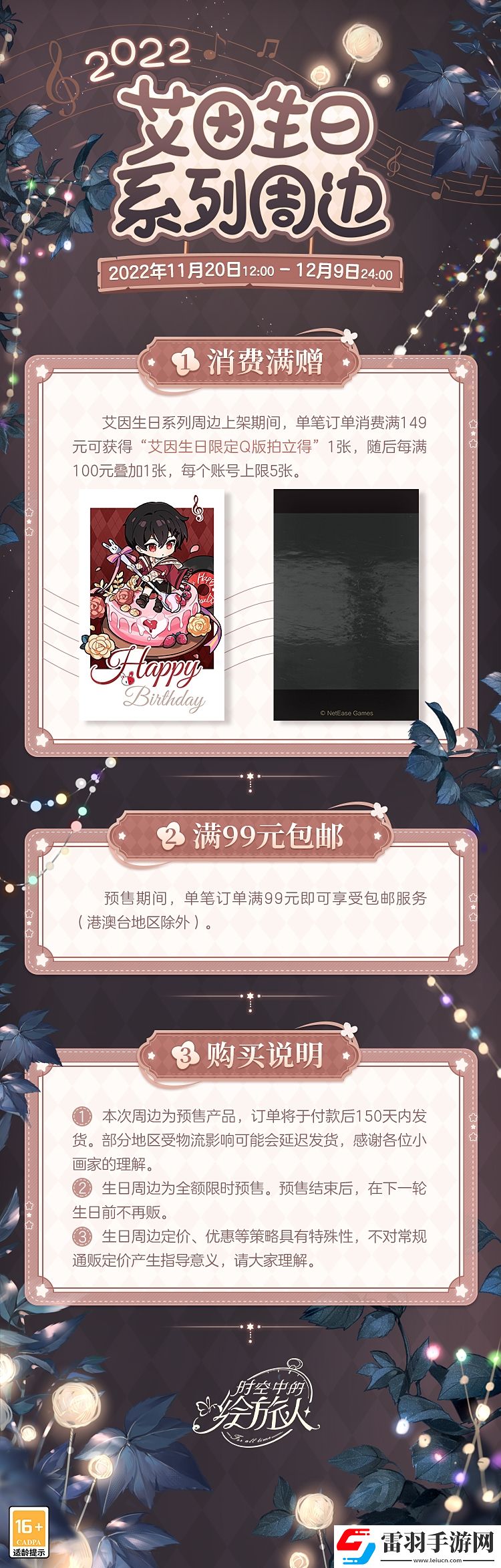 時(shí)空中的繪旅人2022艾因生日限定周邊預(yù)售開(kāi)啟