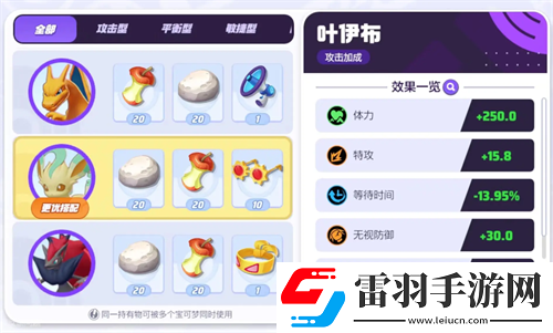 寶可夢大集結(jié)葉伊布持有物怎么選