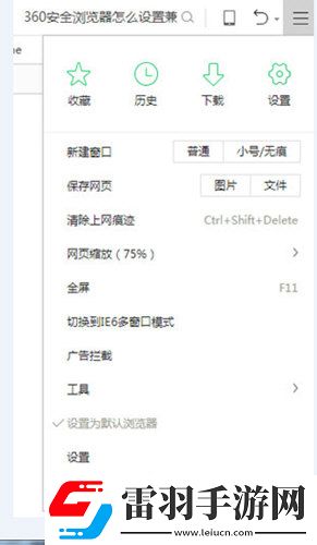 360安全瀏覽器怎么設(shè)置兼容模式開啟兼容模式了解一下