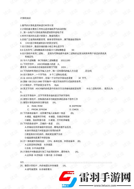初三微機(jī)考試必考內(nèi)容全解析