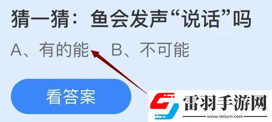 支付寶魚會發(fā)聲說話嗎