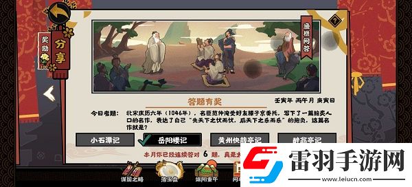 無悔華夏漁樵問答6.6
