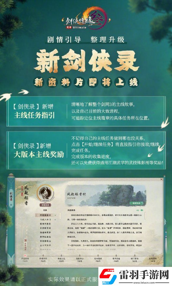 劍網(wǎng)3絲路風(fēng)語劍俠錄新增了哪些內(nèi)容