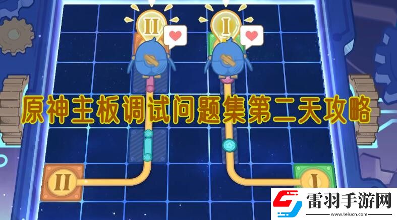 原神主板調試問題集第二天攻略