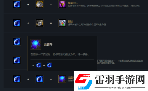 云頂之弈藍(lán)buff合成全攻略