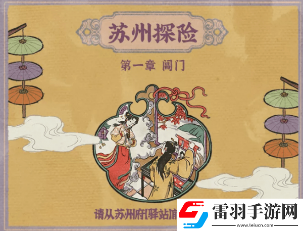江南百景圖蘇州探險(xiǎn)攻略