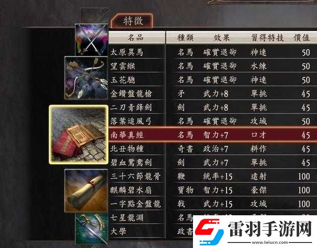 三國志