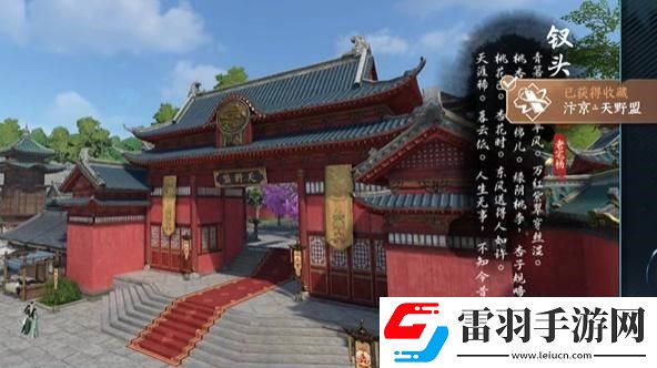 逆水寒手游汴京詞話天野盟任務(wù)完成攻略
