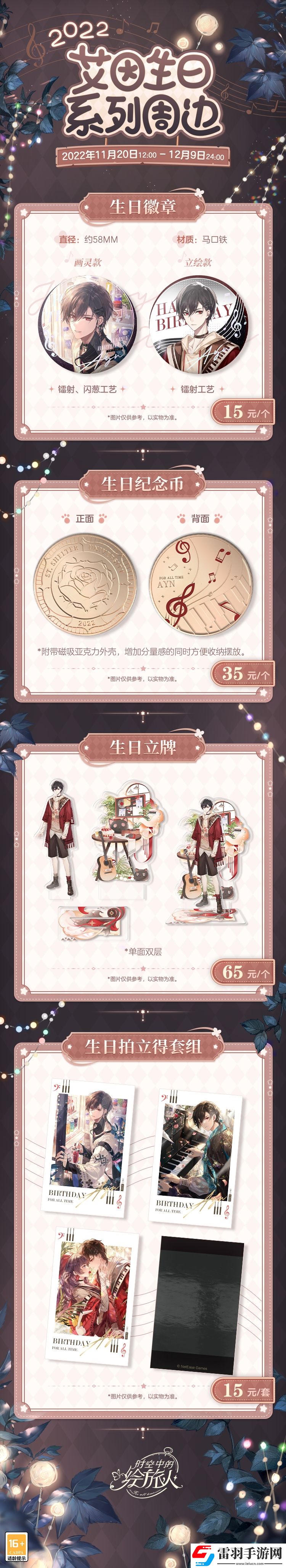 時(shí)空中的繪旅人2022艾因生日限定周邊預(yù)售開(kāi)啟