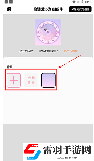 元氣小組件如何添加小組件到桌面