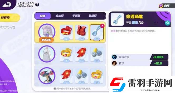 寶可夢大集結(jié)黏美龍持有物怎么搭配