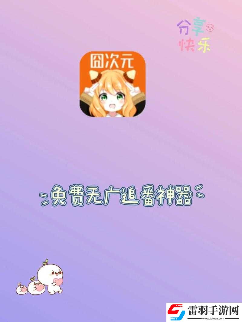 囧次元動漫官網(wǎng)入口下載及相關(guān)內(nèi)容介紹