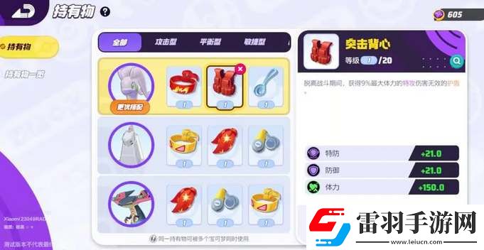 寶可夢大集結(jié)黏美龍持有物怎么搭配
