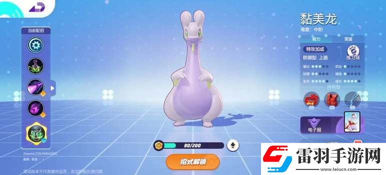 寶可夢大集結(jié)黏美龍持有物怎么搭配