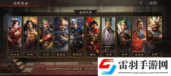 三國志戰(zhàn)略版治軍整備武將特性加成一覽