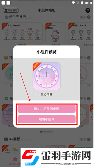 元氣小組件如何添加小組件到桌面
