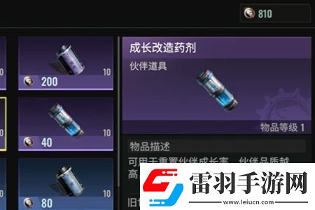 破碎之地成長(zhǎng)改造藥劑怎么獲得