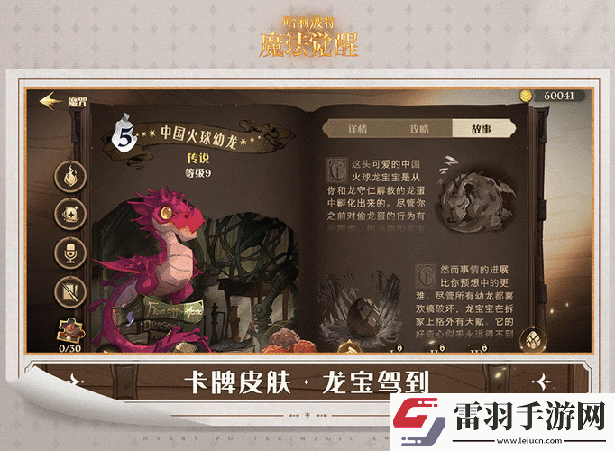 哈利波特魔法覺(jué)醒