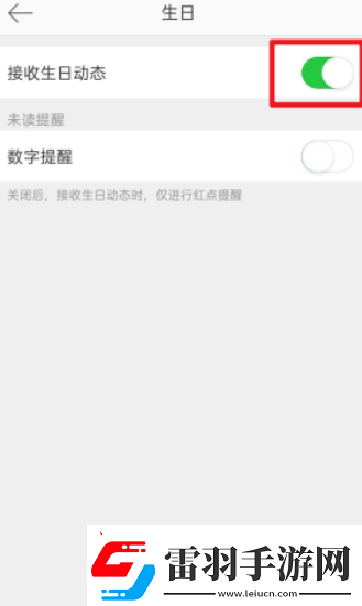 微博怎么關(guān)掉接收生日動(dòng)態(tài)關(guān)掉接收生日動(dòng)態(tài)方法無限數(shù)碼