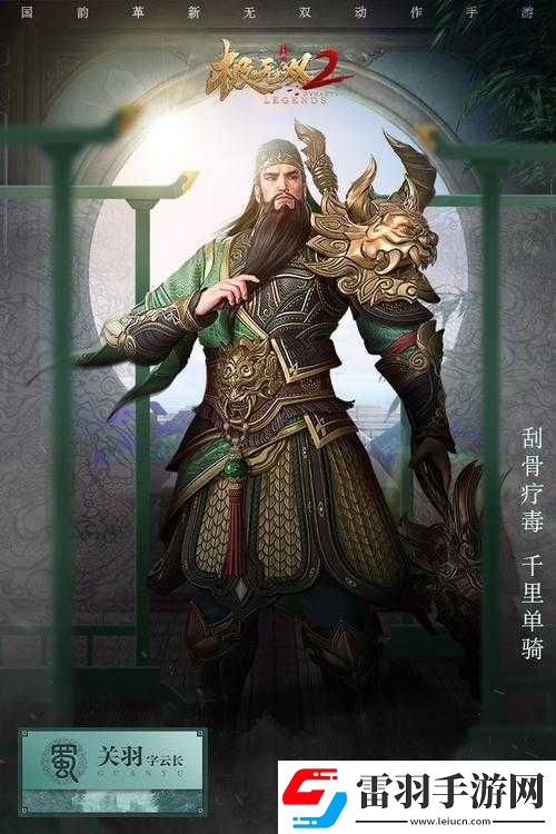 極無雙2之威武關羽