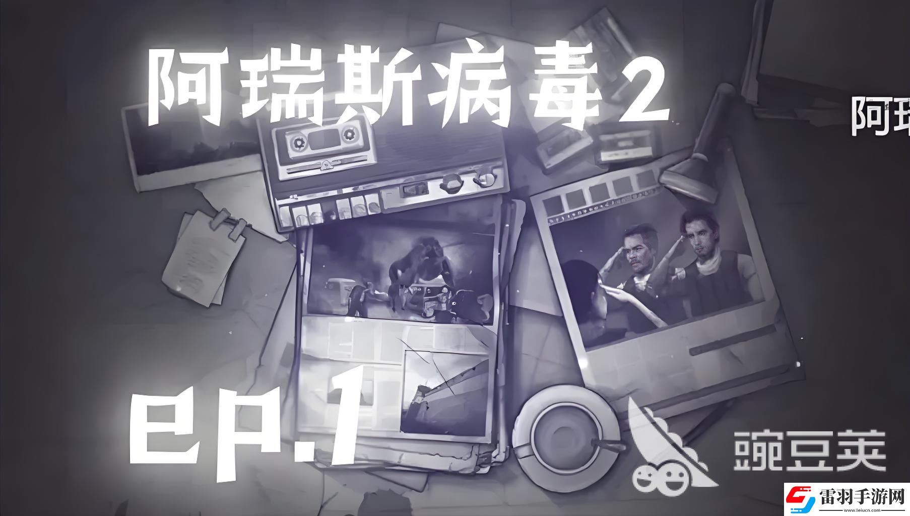阿瑞斯病毒2中心城區(qū)怎么打阿瑞斯病毒2中心城區(qū)打法詳解