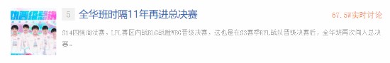貼吧熱議LOL全華班再進S賽總決賽時隔11年4038天