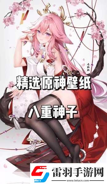 八重神子被丘丘人繁衍后代的將要回歸了嗎