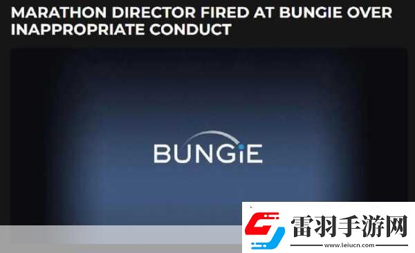 Bungie馬拉松前總監(jiān)風波