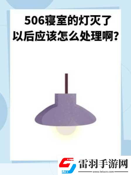 506寢室的燈滅了以后第9部分限時免費開放